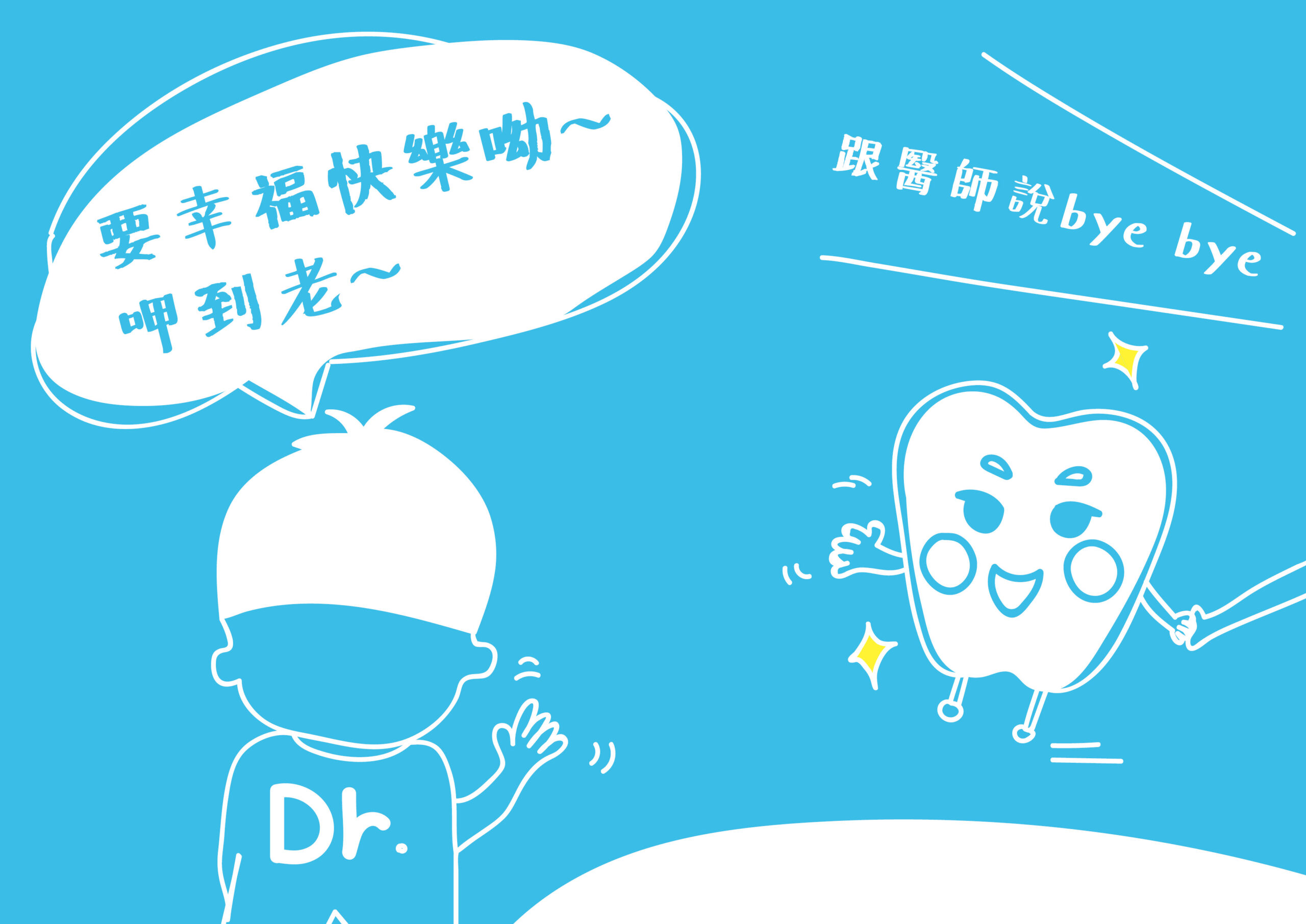 植牙當然希望可以使用的很長久