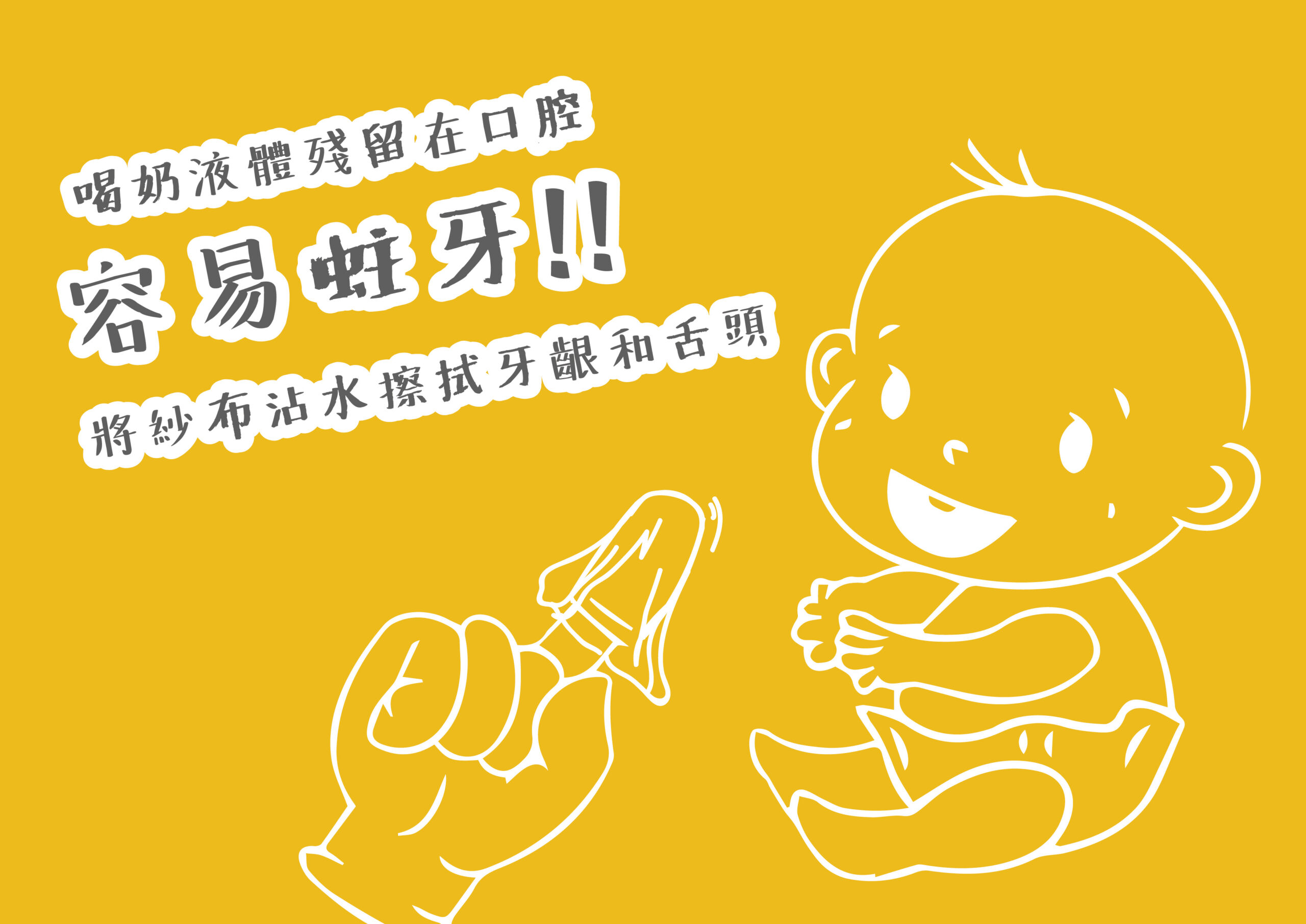 一隻手指沾紗布和一個笑著的嬰兒