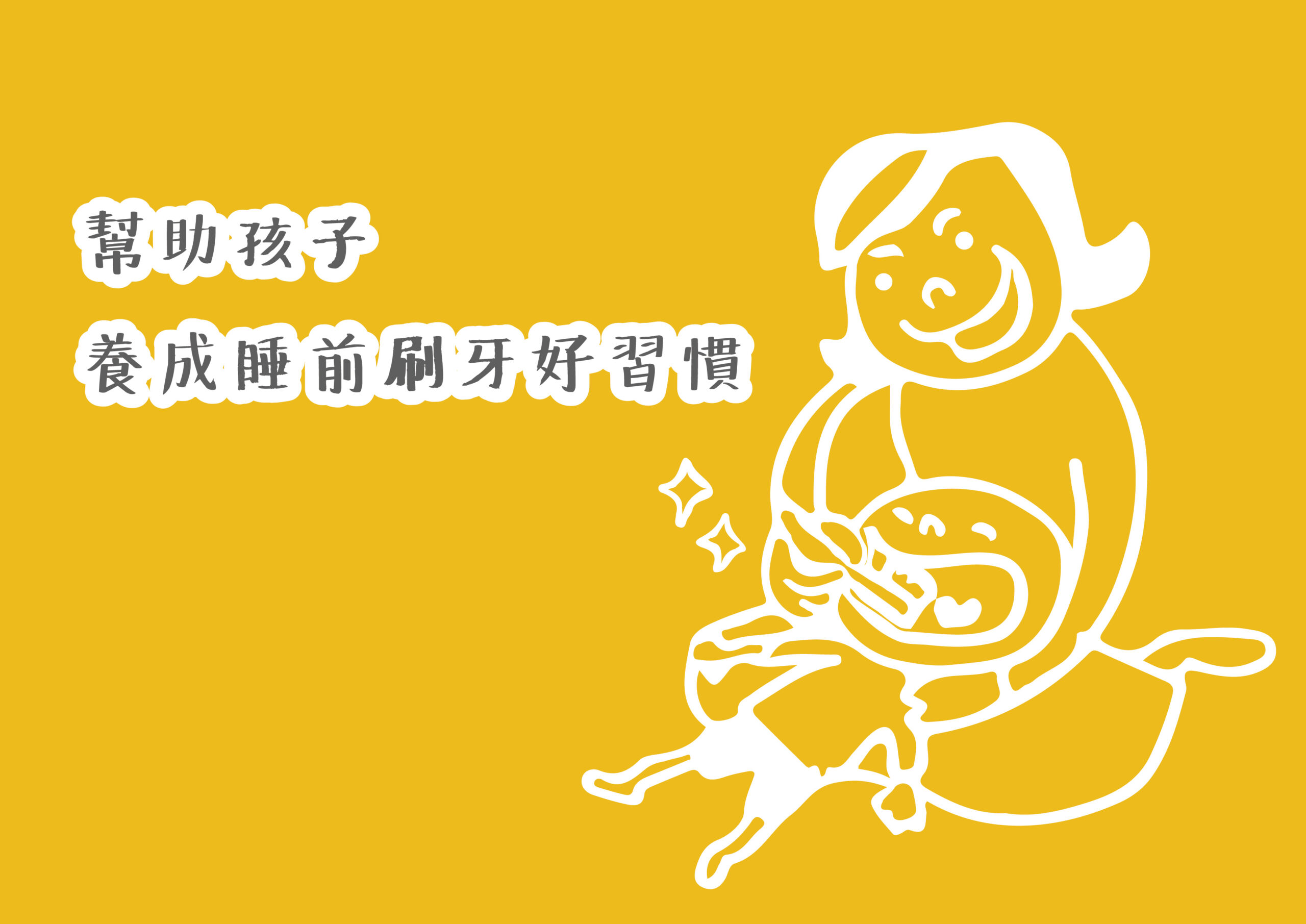 媽媽幫躺著的孩子睡前刷牙