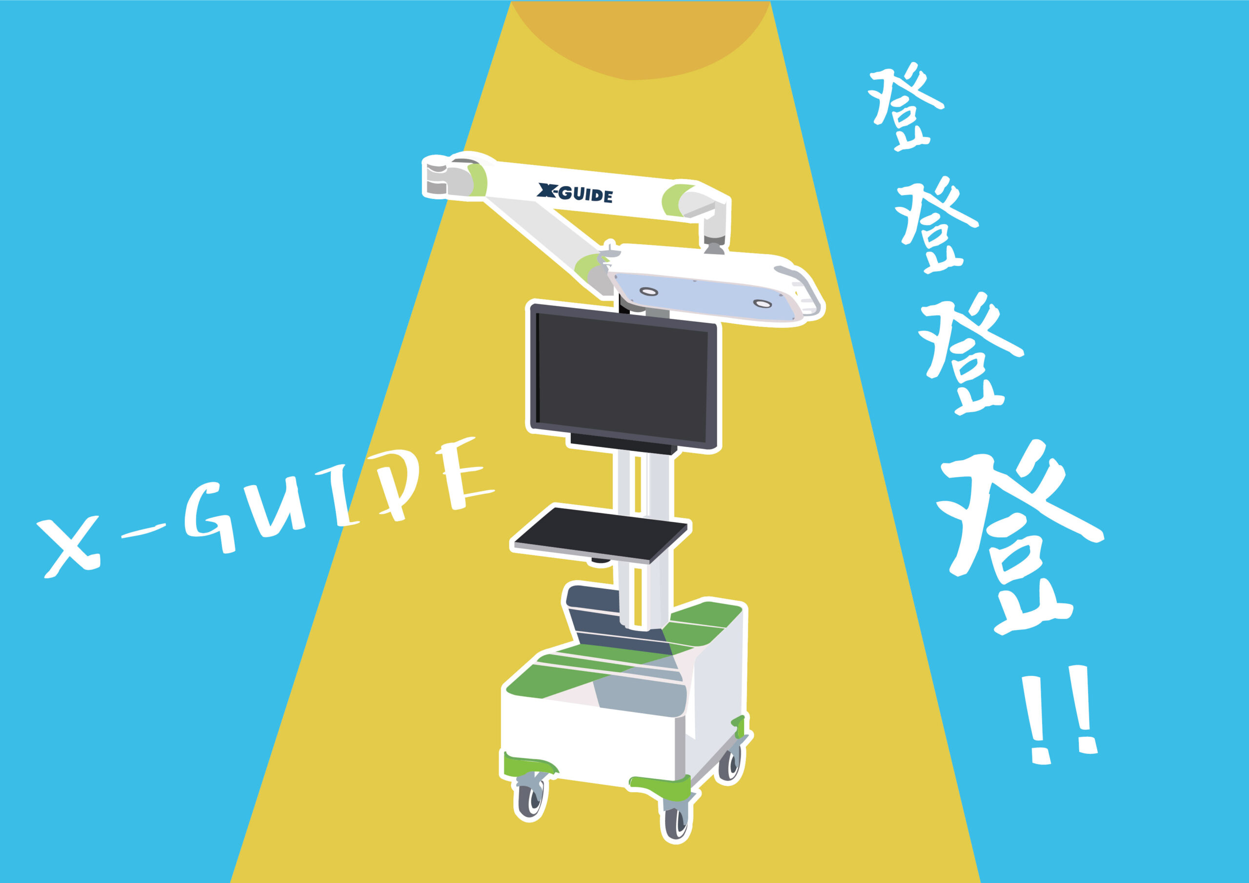 X-Guide 導航植牙機